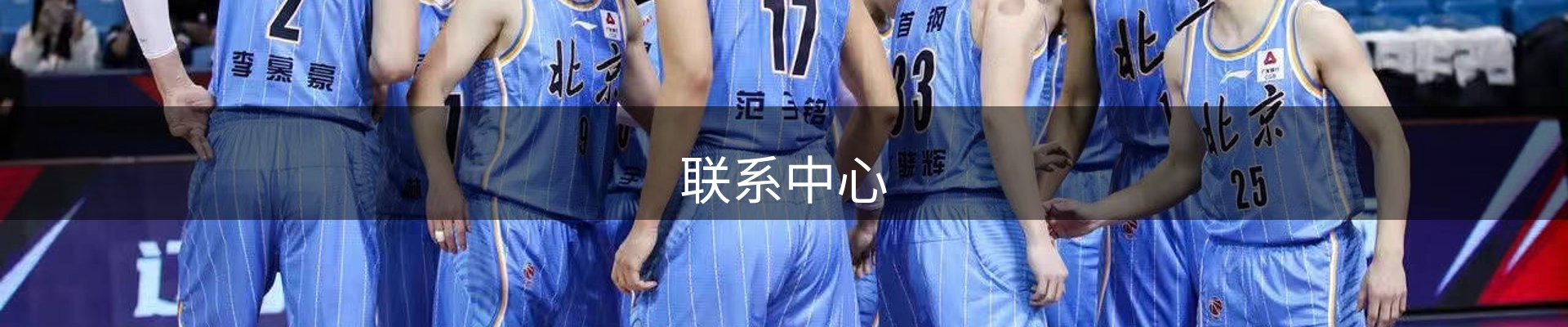 联系中心